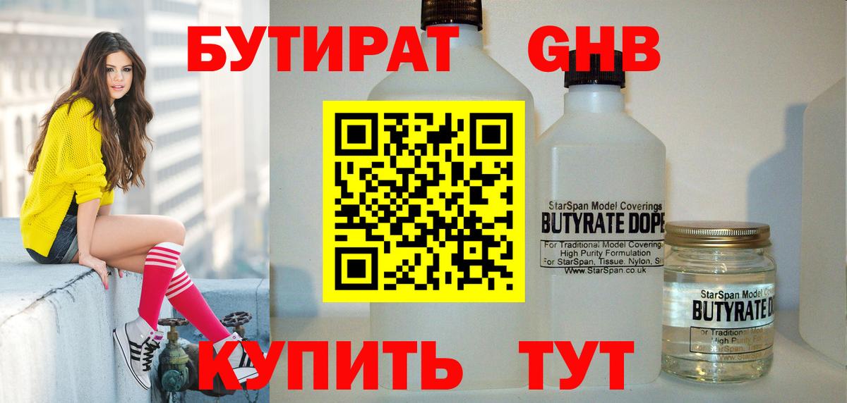 Бутират бутандиол Алушта