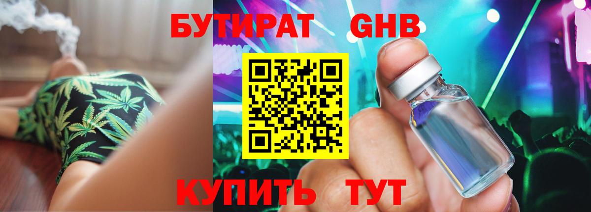 БУТИРАТ  Вход с VPN  Алушта  БУТИРАТ 99% 