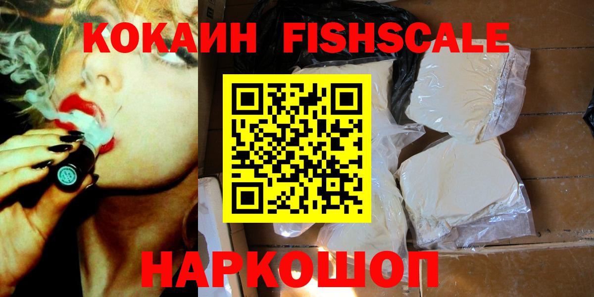 COCAIN FishScale  Вход с VPN  Алушта 