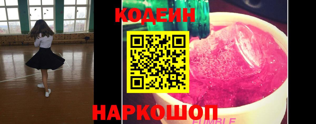Алушта  Codein Purple Drank  Кодеиновый сироп Lean напиток Lean (лин)  Вход с VPN 