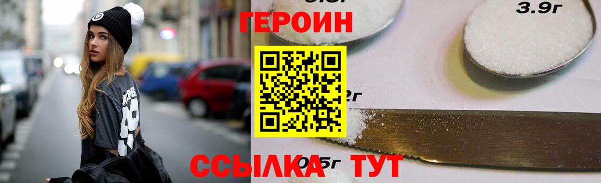 Героин Heroin  Вход с VPN  Алушта 