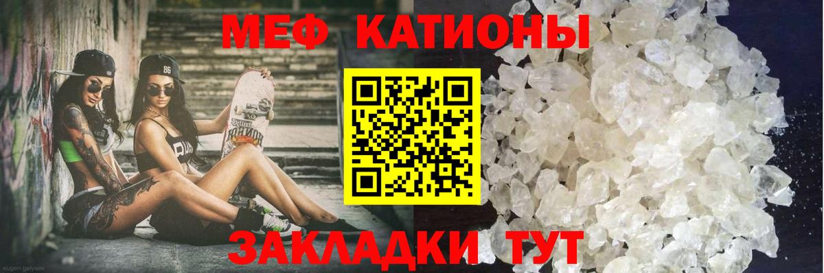 Меф мяу мяу мука Алушта